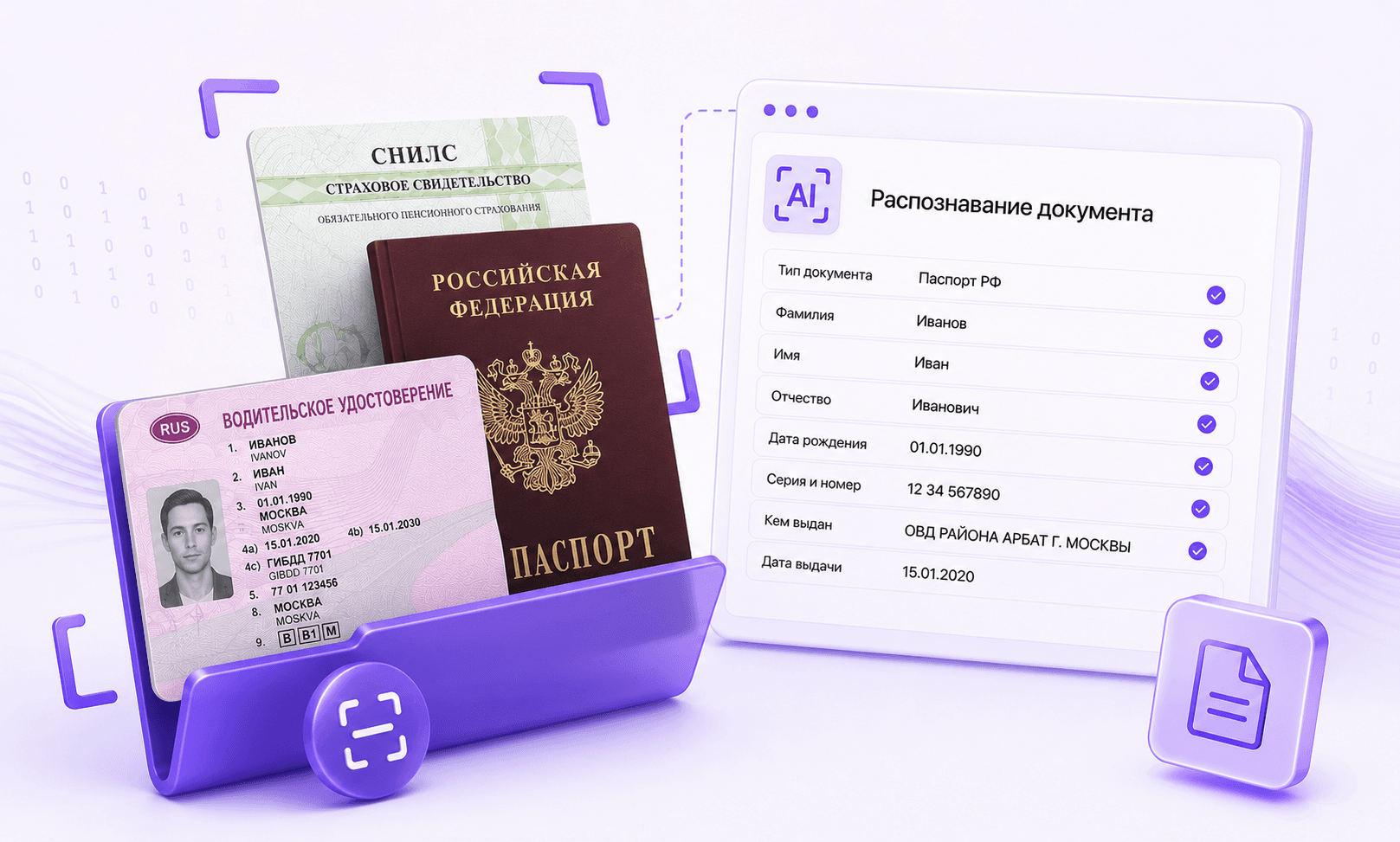 Распознавание документов (OCR) - паспорт РФ, СНИЛС